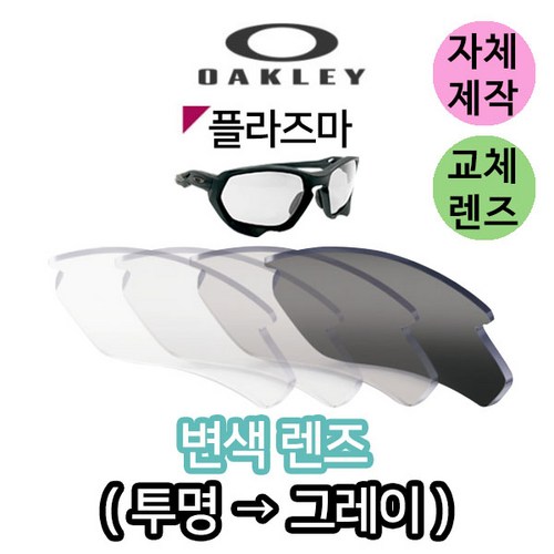 오클리플라즈마