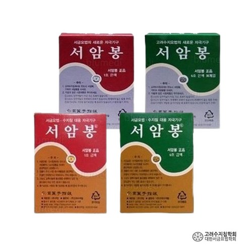 고려수지침서암봉6호