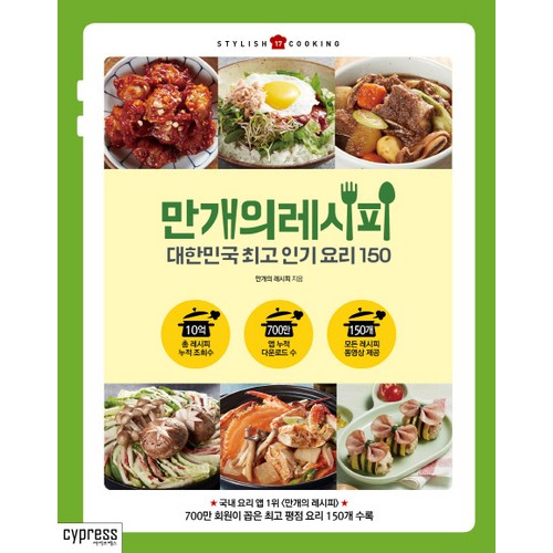 요리책