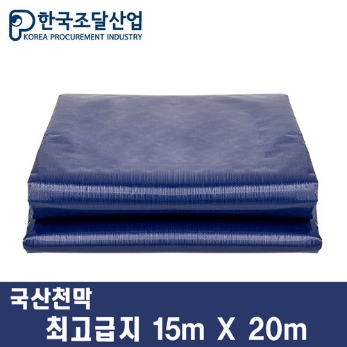 한국조달산업 방수 천막 대형 원단 320g 최고급지 그라운드시트, 청색