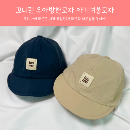 유아방한모자 아기겨울 베이비 주니어 모자 키즈 겨울모자