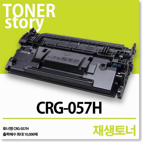 crg-057재생토너