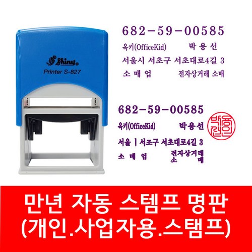 사업자도장