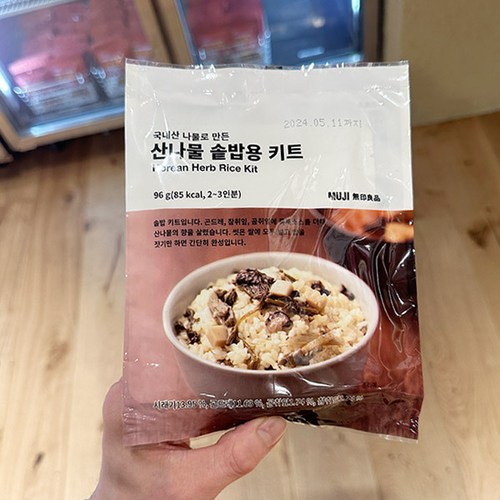 무인양품솥밥