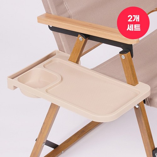 메이드온 간편 휴대용 캠핑의자 컵홀더 받침 트레이, 베이지, 2개, 1단
