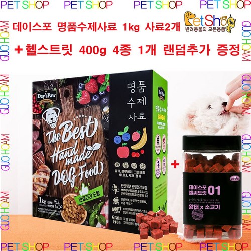 명품수제사료