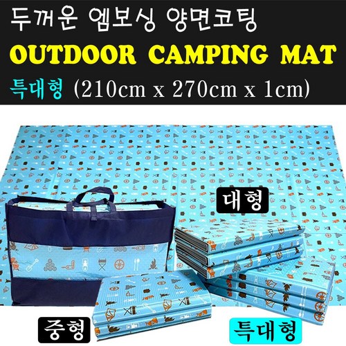 (따사롬) 두꺼운 엠보싱 양면 코팅 보온 단열 텐트 캠핑매트 돗자리 ( 중형 / 대형 / 특대형 ) from 티제이글로벌, 캠핑툴즈