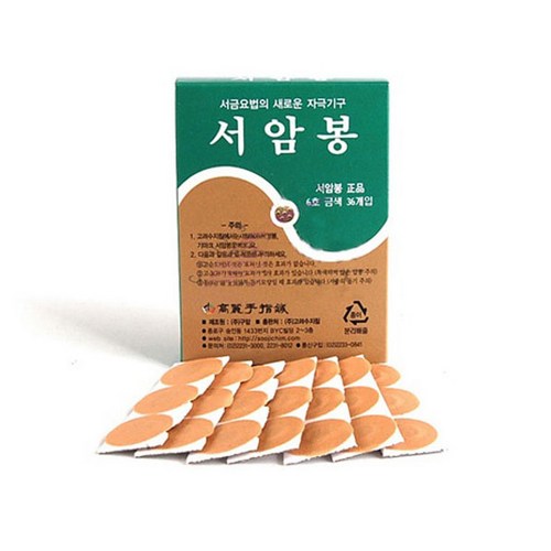 고려수지침서암봉6호
