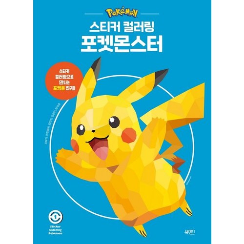 스티커컬러링북
