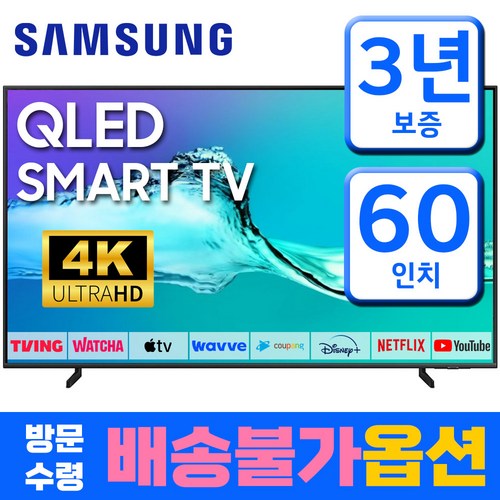 삼성 60인치 TV QLED UHD 4K 퀀텀닷 스마트티비 60Q60 미러링 유튜브 넷플릭스 티빙, 고객직접설치, 스탠드형, 60형