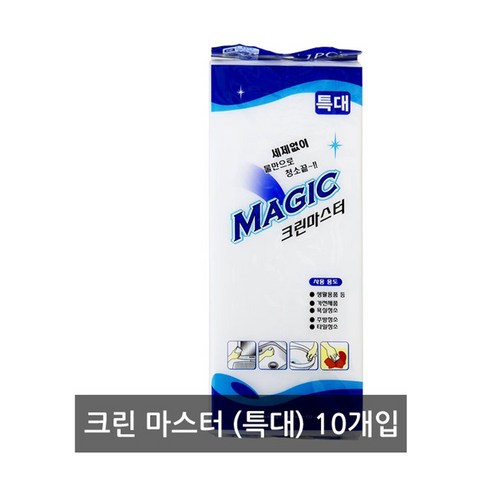 매직클리너특대