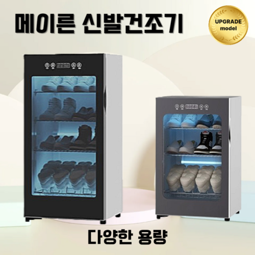 메이르 신발건조기 살균기 운동화 uv살균 슈케어 냄새제거, 업그레이드 5단