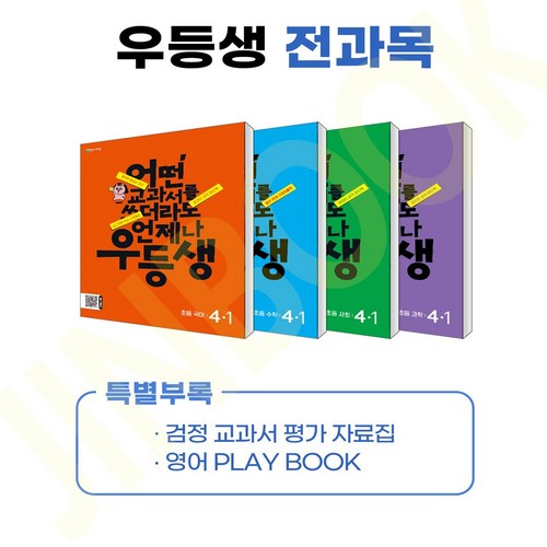 월간우등생학습