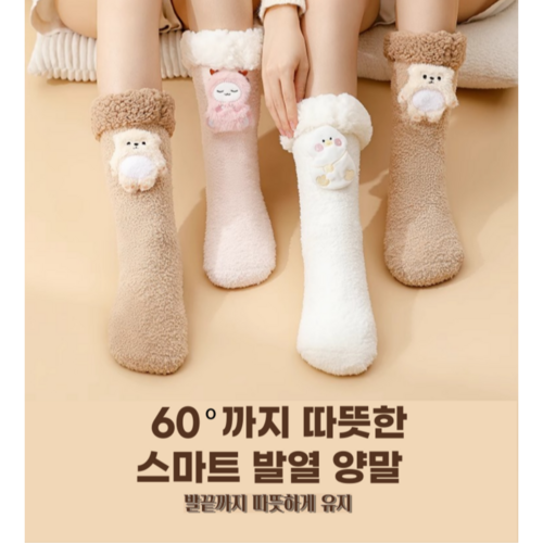 전기양말