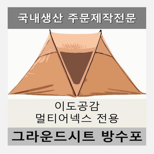 이도공감텐트