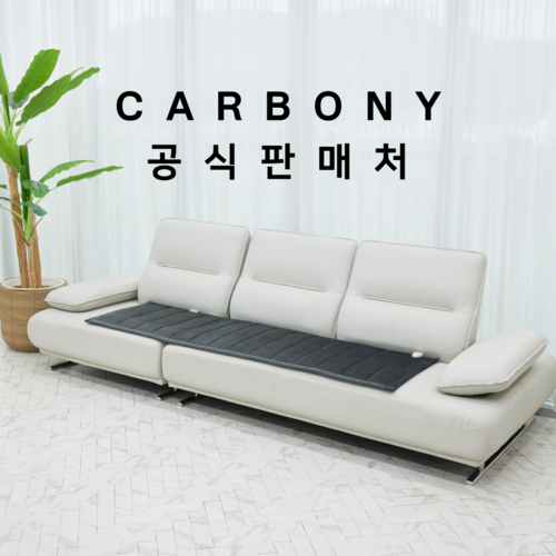 본사 공식 카보니 쇼파용 탄소매트 포근이 전자파없는 카본 전기매트 소형 중형 대형, 소형(150*55), 더웜 다크그레이