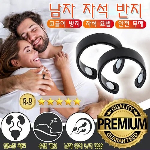 자기장반지