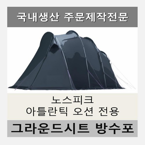 방수포 노스피크 A7 EX 소이밀크 레이븐 그레이 전용 주문 제작 타포린 풋프린트 천막 그라운드시트 캠핑, PVC 베이지 방수포(파쇄석전용)