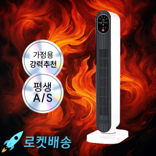 데일리럽 타워형 스탠딩 가정용 전기 온풍기, DL-101