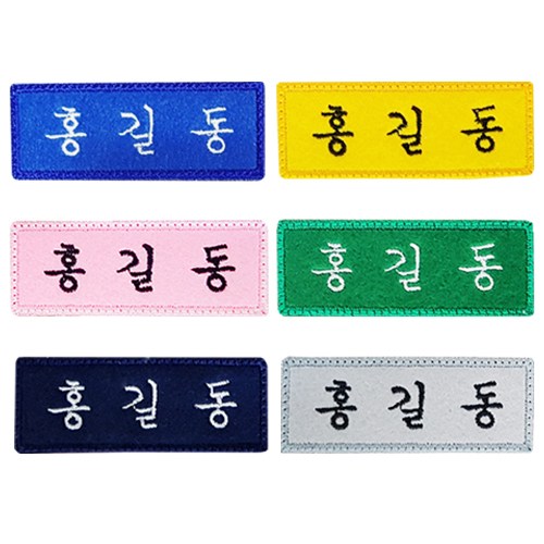 학생 자수 명찰 중학생 학교 이름표, 흰색, 검정, 추가안함