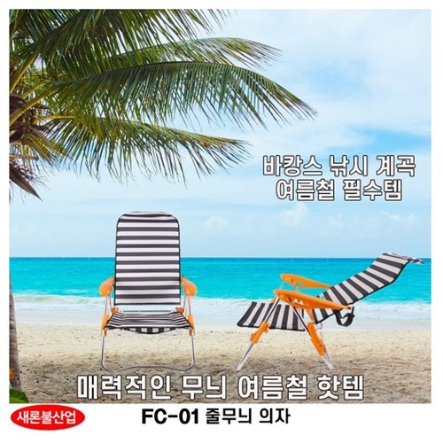 눕체어