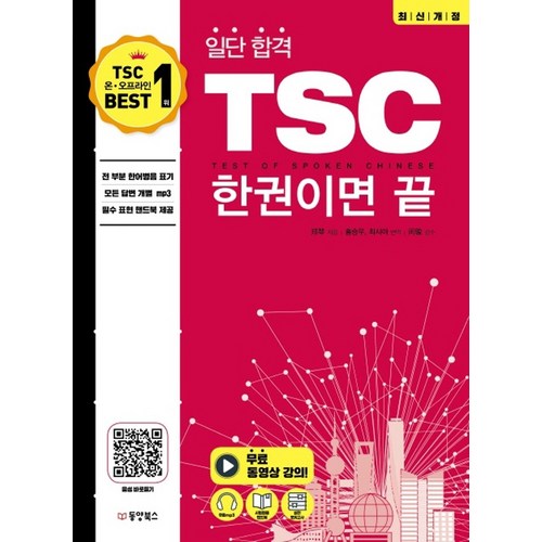 tsc