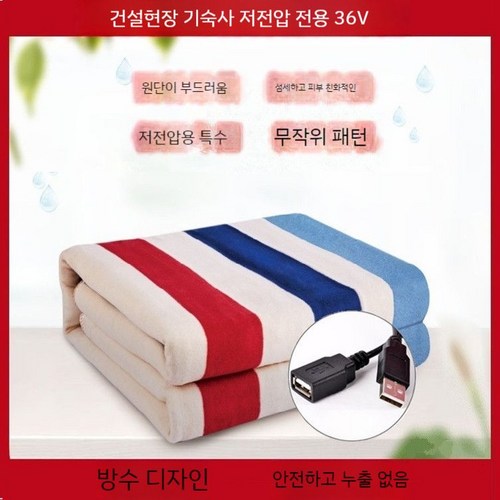 야전침대전기매트 1인용 전기요 여행용 캠핑 빨아쓰는, 36V USB 단일 70 x 150 두꺼운 담요