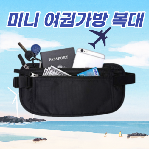복대지갑찍찍이