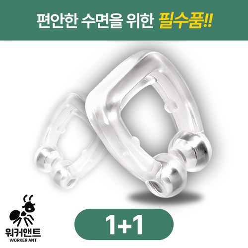 워커앤트) 1+1비강 확장 위생적인 실리콘 마그네틱 클립, 2개