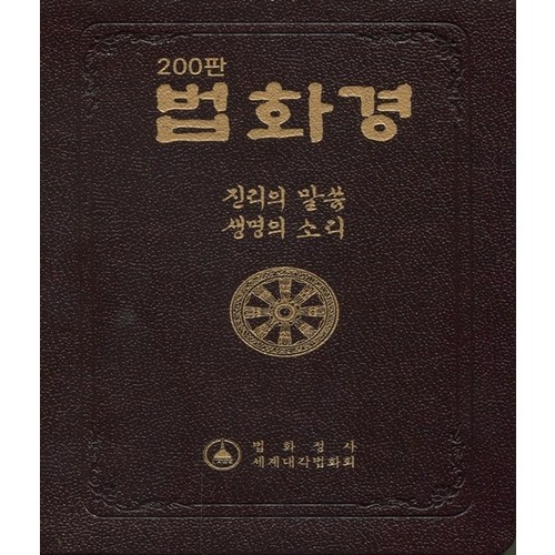 법화경:진리의 말씀 생명의 소리, 불사리탑