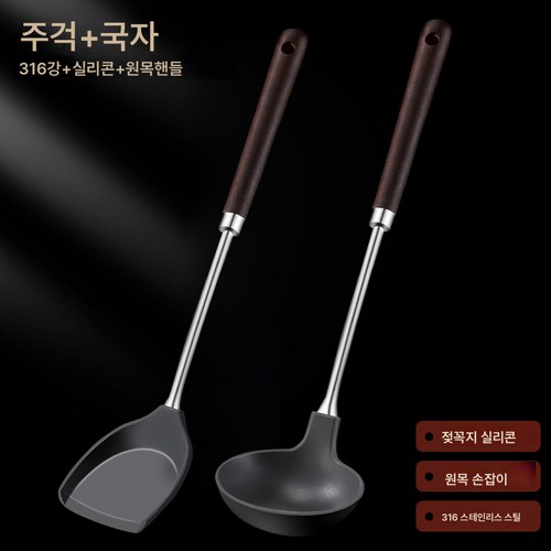 스텐316조리도구