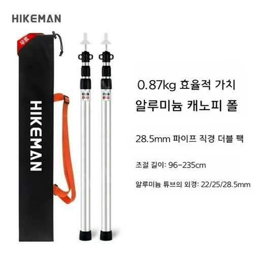 HIKEMAN 알루미늄 합금 케노피 폴 텐트 타프 폴 알루미늄 폴 m 텔레스코픽 기둥, A. 2.3미터 실버 2개+수납가방