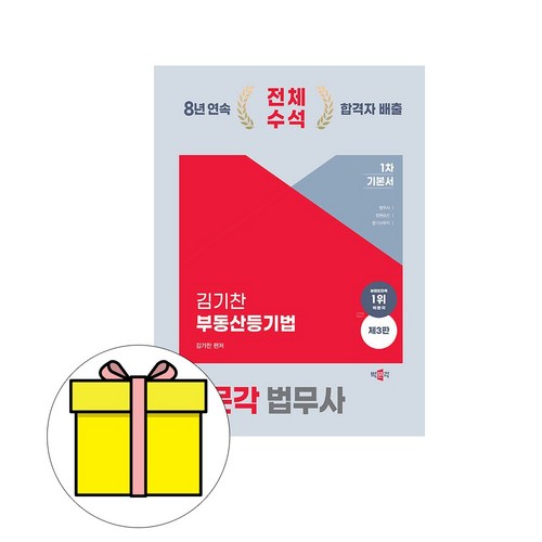 법전