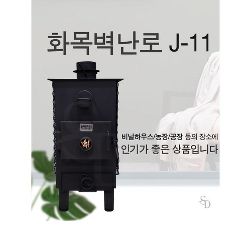 비닐하우스화목난로