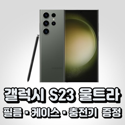 갤럭시s23울트라 추천 10