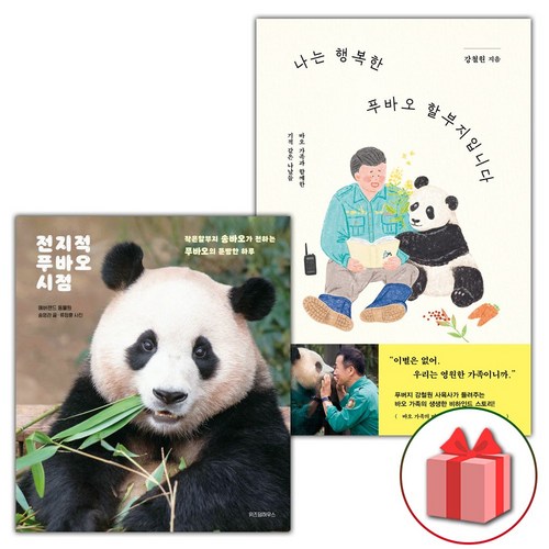 푸바오책