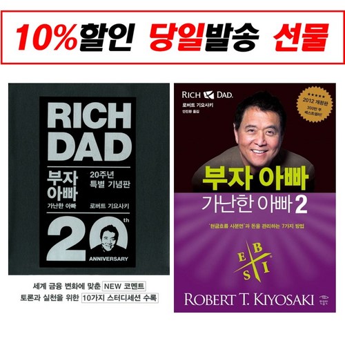 부자아빠가난한아빠