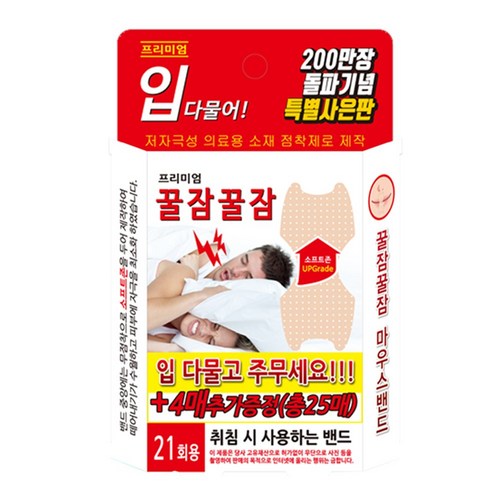 꿀잠꿀잠 입호흡 입벌림방지밴드, 6개