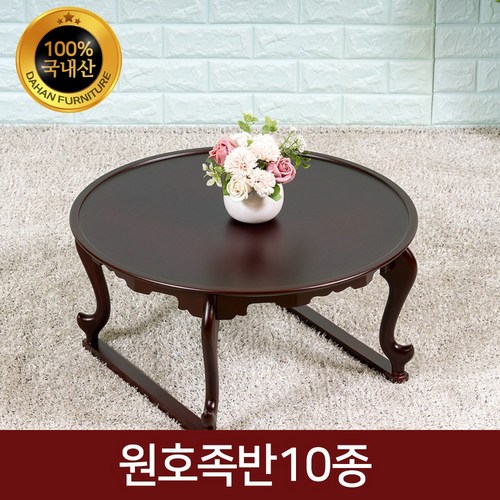 미니호족반