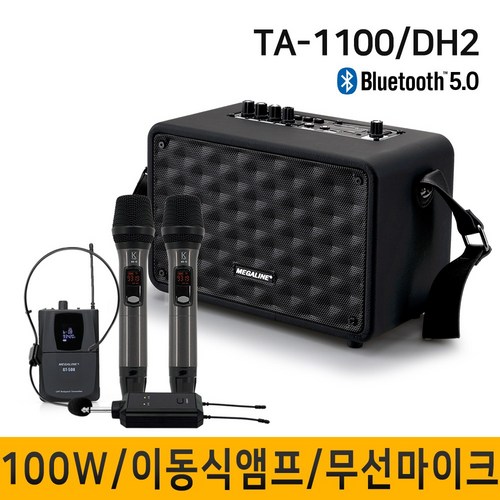 MEGALINE TA1100HD2 TA-1100HD2 100W 강의용무선마이크 충전식앰프 이동식 휴대용 포터블엠프 가방포함, 선택2:본체 핸드 핸드 헤드셋