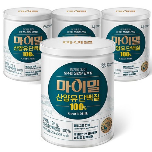메디밀산양유