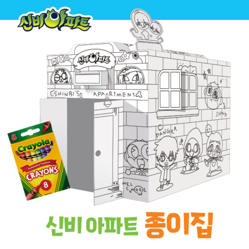 신비아파트종이집
