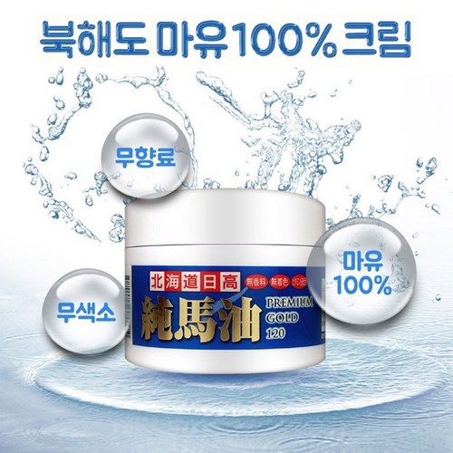 북해도 마유 100% 크림 일본 말 기름 얼굴 바디 발 뒷꿈치 120g, 북해도 마유 100% 크림 120g - 마유크림 추천