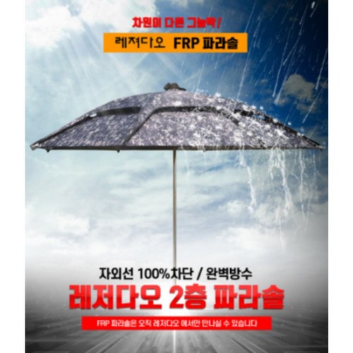 레져다오파라솔