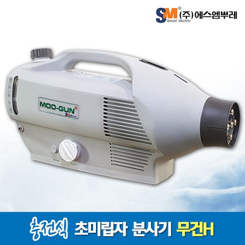 초미립자방역소독기