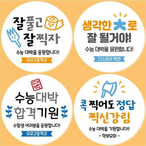 수능가채점표스티커