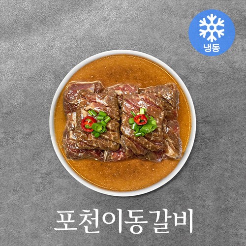 포천이동갈비