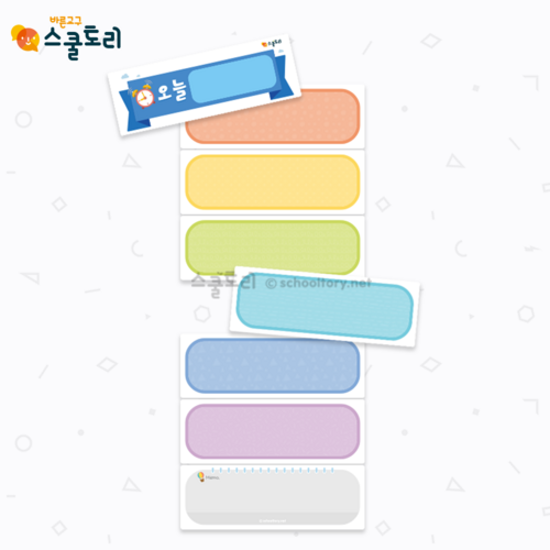 스쿨토리