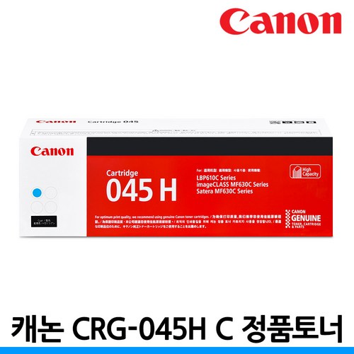 캐논 CRG-045 H 정품토너 MF635CXZ MF633CDW LBP611CNZ 613CDWZ, CRG-045H C 파랑/대용량/정품, 1개