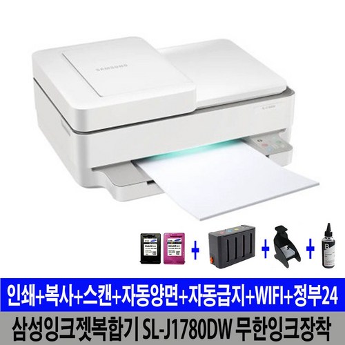 삼성전자 컬러 잉크젯복합기 SL-J1780DW+블랙CISS+충전검정 무한잉크장착 자동양면 자동급지(ADF) 유무선겸용 정부24지원 프린터기
